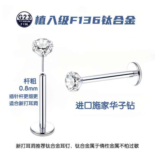 钛合金耳饰 钛合金耳饰 细杆F136钛合金华子钻耳钉超闪锆石气质耳
