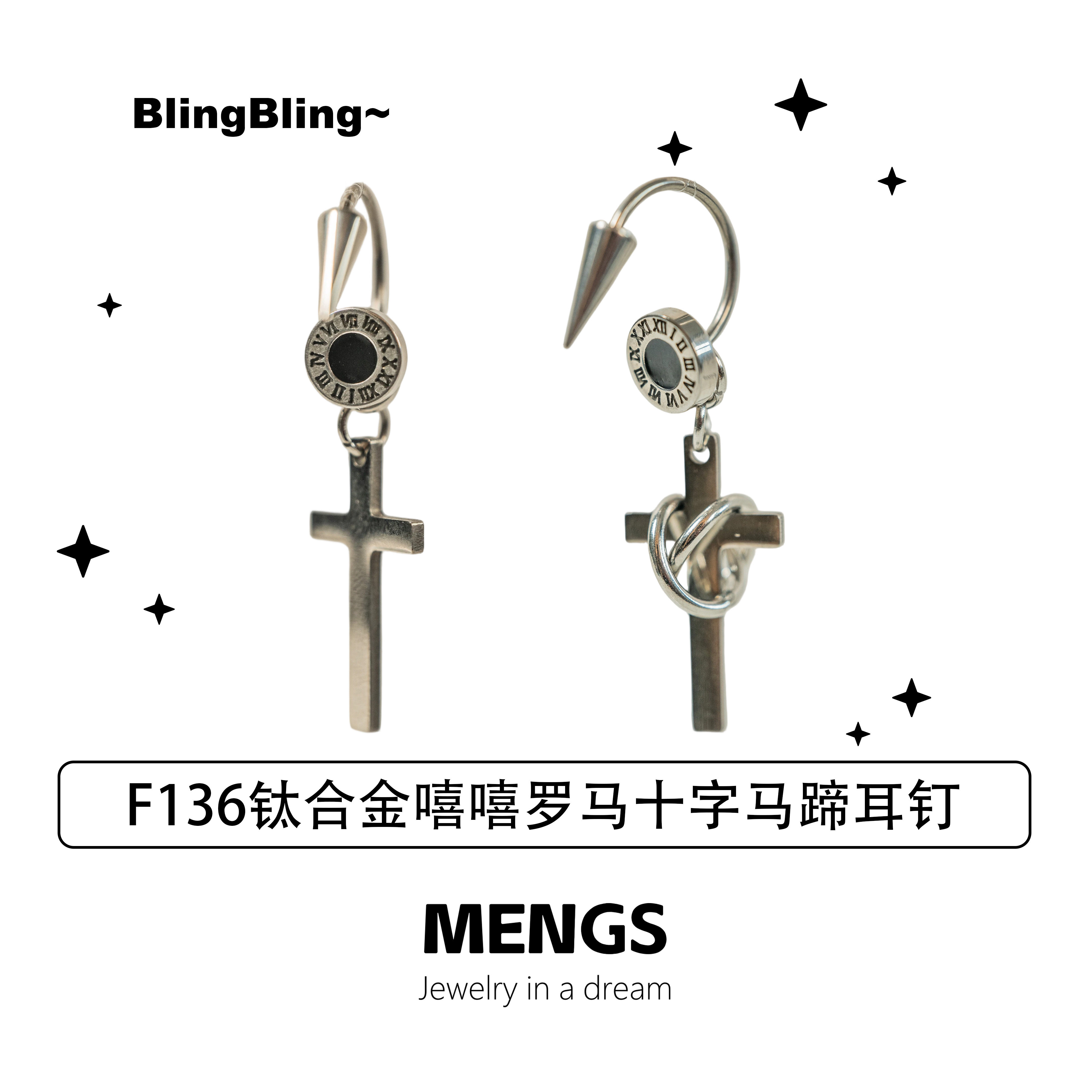 钛合金耳饰 嘻嘻酱 F136钛合金嘻嘻罗马十字马蹄耳钉新款设计感