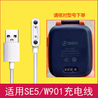 适用于360儿童电话手表SE5/W901充电线磁吸快充电话手表充电器线