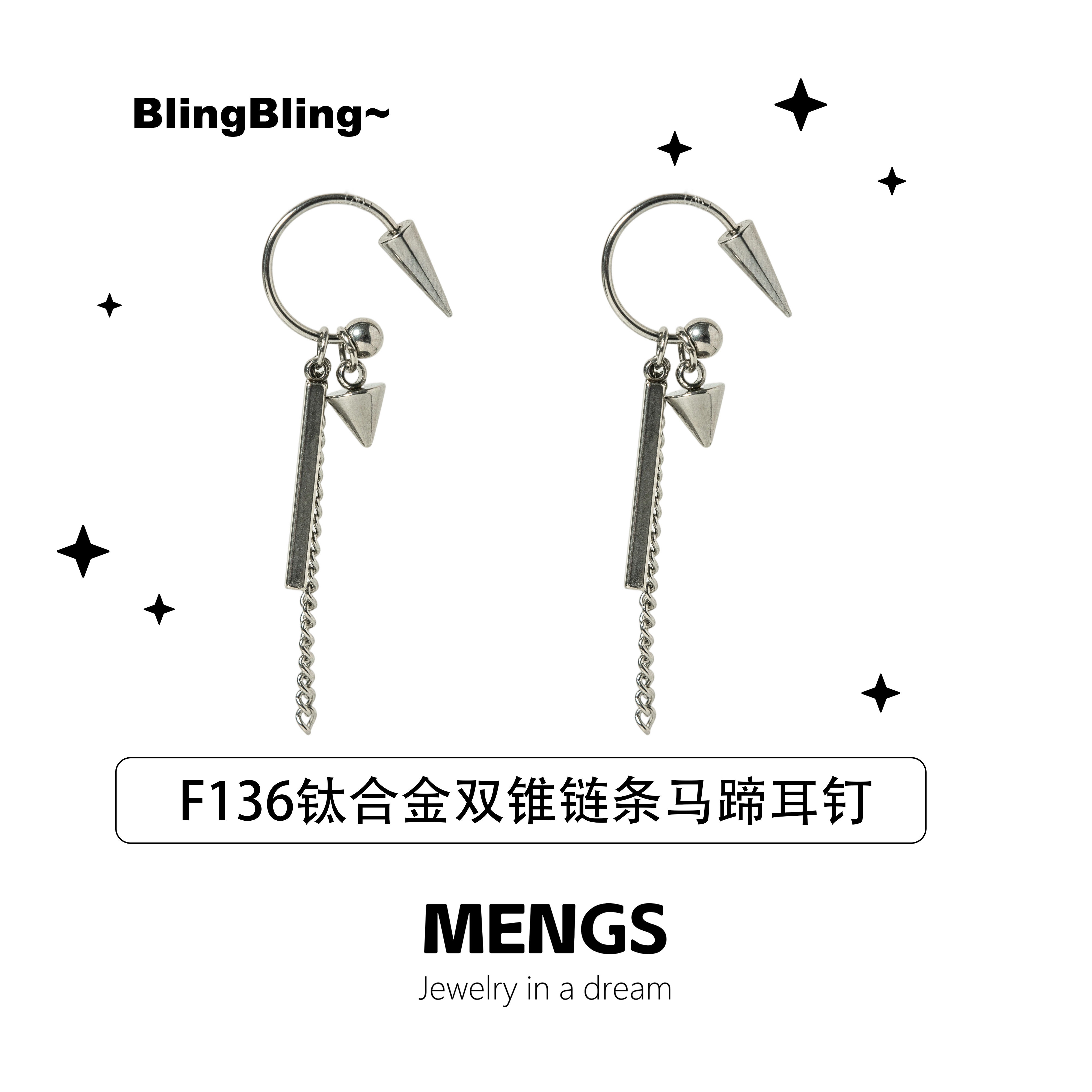 钛合金耳饰 MENGS F136钛合金双锥链条马蹄耳钉新款设计感
