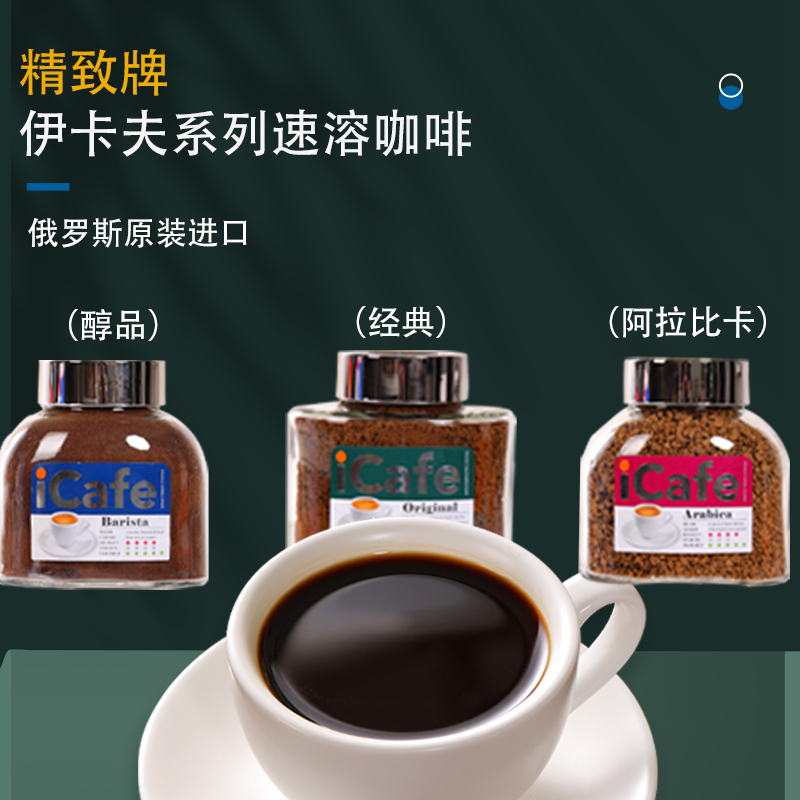 冻干黑咖啡提神防困俄罗斯伊卡夫