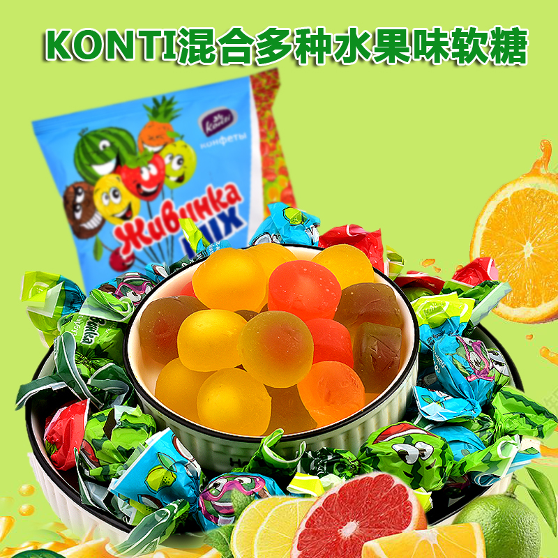 俄罗斯原装进口KONTI什锦混合夹心水果味爆浆软糖果喜糖QQ橡皮糖