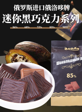 清仓处理黑巧克力俄罗斯原装进口俄洛多纯可可脂苦块休闲零食200g