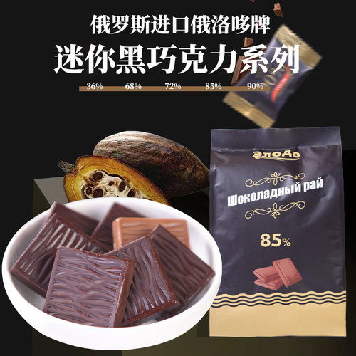 俄罗斯原装进口黑巧克力小块苦味