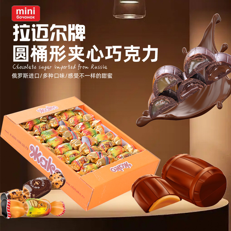 俄罗斯进口夹心巧克力礼盒糖果