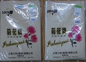 专柜正品菊花牌38支长绒棉保暖女棉毛衫裤老式秋衣秋裤特大码套装