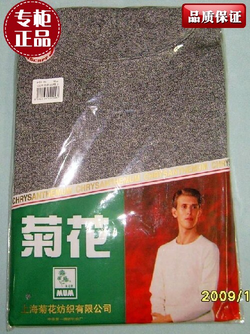 正品菊花牌全棉(纯棉)保暖加厚男中老年老式棉毛衫秋衣内衣有大码