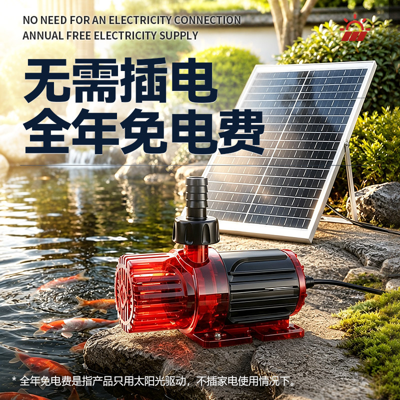 太阳能水泵鱼池水循环