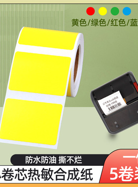 黄色热敏标签纸60*40X30条码打印机美团团餐M322小卷五防水贴纸50