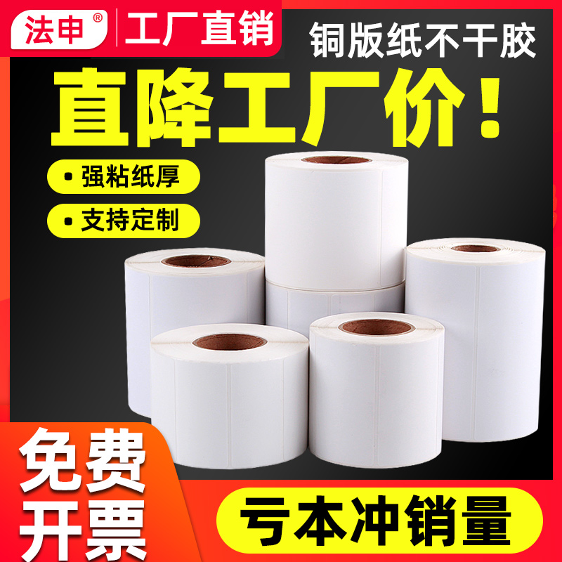 铜版纸不干胶标签打印贴纸可定做