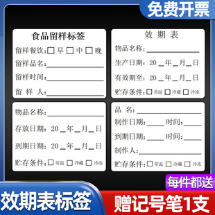 奶茶店效期标签贴食品生产日期贴纸有效期表启用时间条防水标签纸