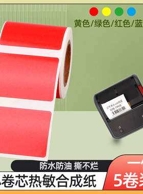 小卷热敏标签纸60*40 50X30精B3S臣条码打印机防水红色不干胶贴纸