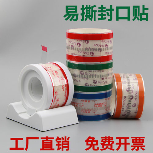 透明易撕贴封口标签纸不干胶贴纸