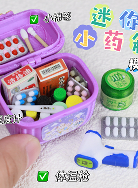 迷你微缩仿真模型体温计小药箱盒装全套玩具小摆件场景bjd娃屋
