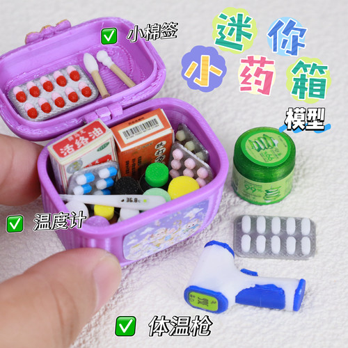 迷你微缩仿真模型体温计小药箱盒装全套玩具小摆件场景bjd娃屋