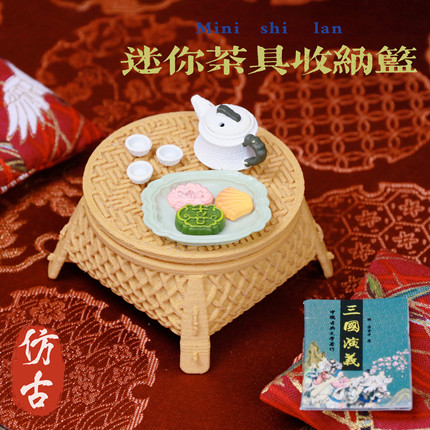 迷你微缩仿真模型中式仿古茶具收纳篮带盖储物篮bjd场景娃屋R7