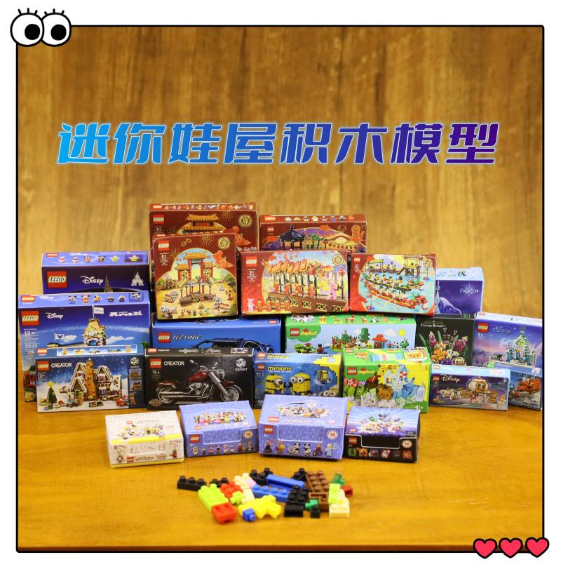 迷你玩具微缩食玩乐A高积木模型
