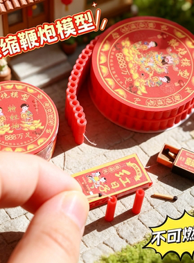 迷你仿真小鞭炮模型微缩食玩中式古风新年嫁妆娃屋6-12分物品