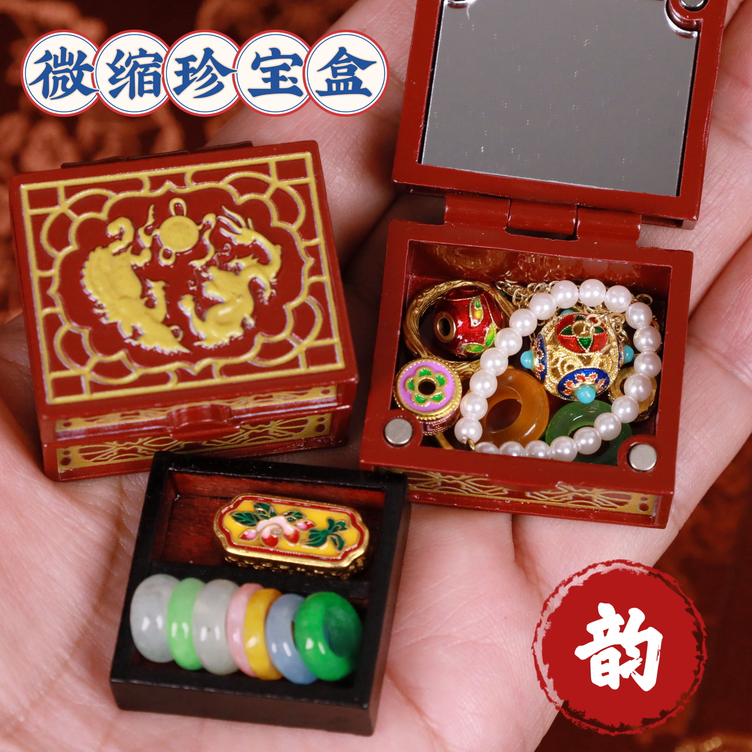 迷你微缩仿真模型中式古风首饰盒珍宝盒嫁妆盒小食玩bjd娃屋摆件