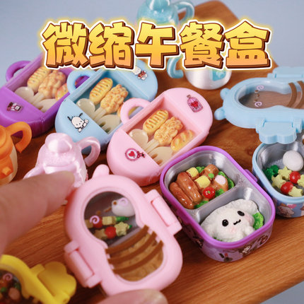 迷你微缩娃屋食玩仿真小饭盒午餐盒扣扣盒水壶餐具6分12分物品R7