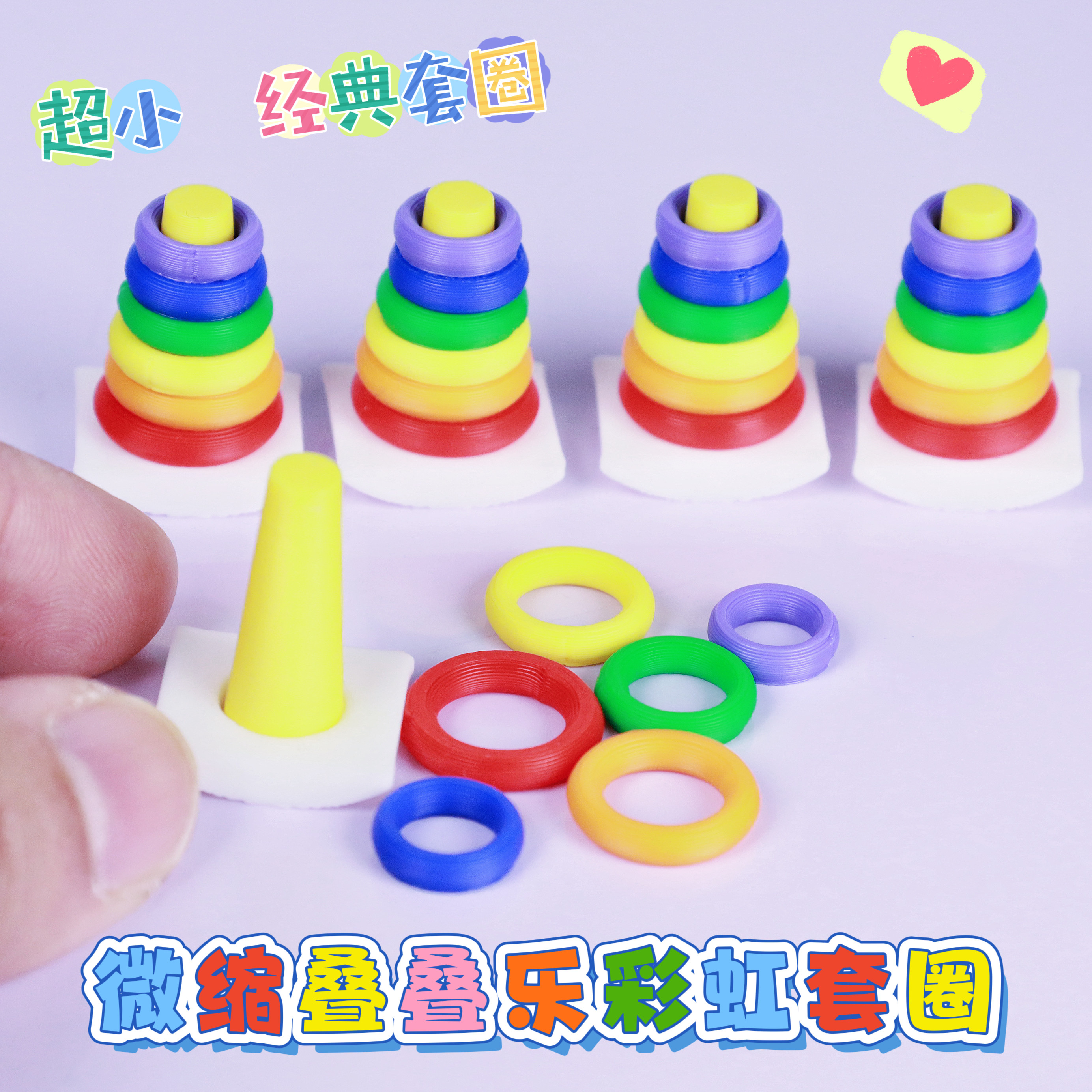 迷你叠圈微缩bjd娃屋模型经典彩虹不倒翁积木叠叠乐套圈摆件R5