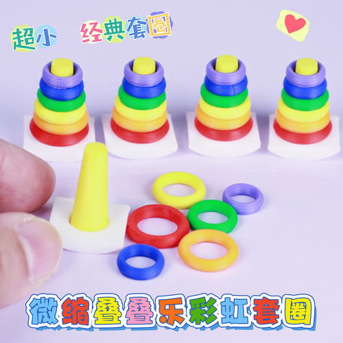 迷你叠圈微缩bjd娃屋模型经典彩虹不倒翁积木叠叠乐套圈摆件R5