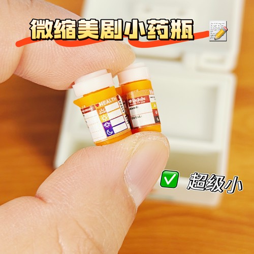 迷你微缩仿真模型美剧场景药瓶小摆件bjd娃屋娃用道具R5