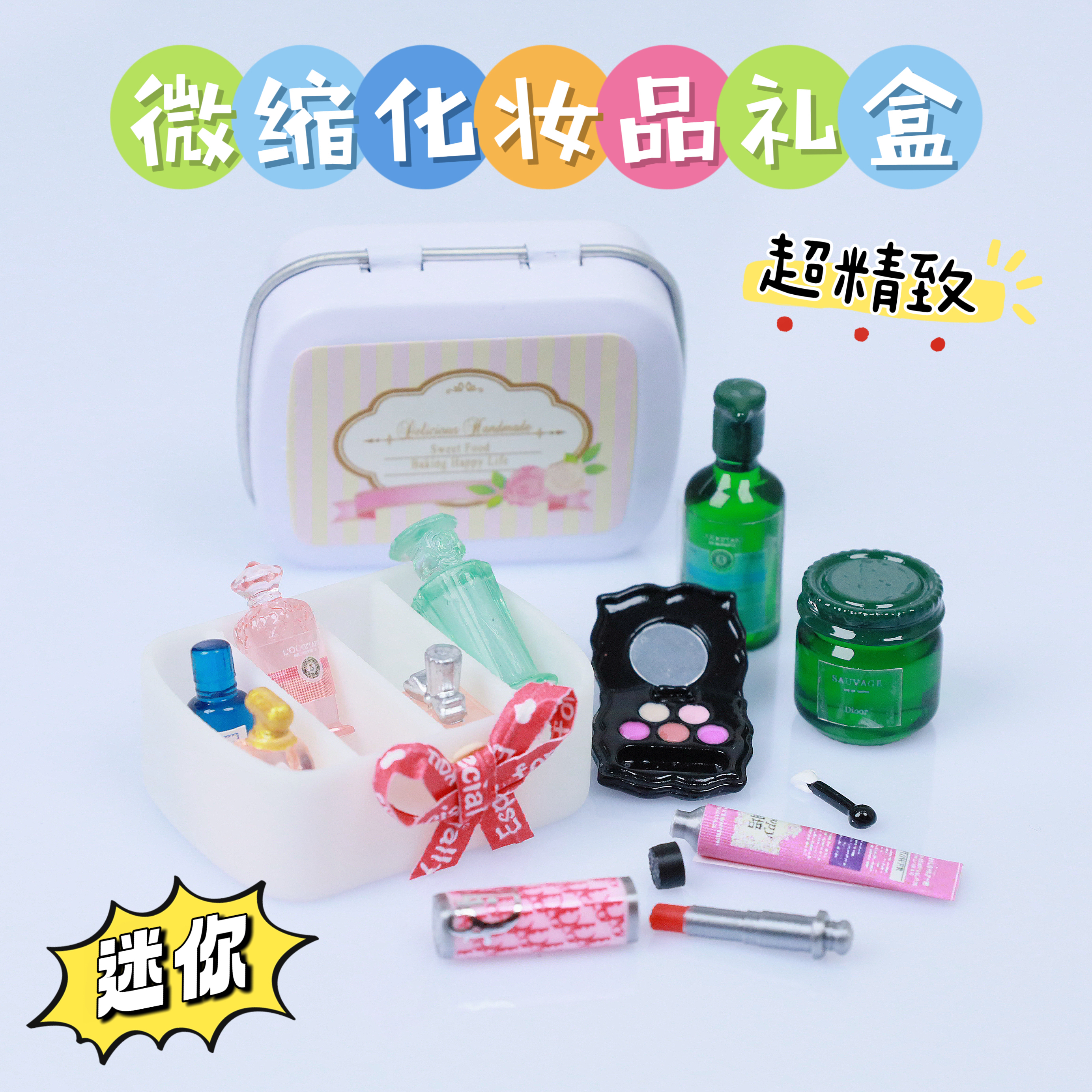 迷你微缩仿真模型护手霜口红化妆品香水小食玩小摆件bjd娃屋
