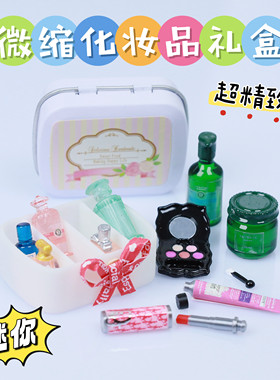 迷你微缩仿真模型护手霜口红化妆品香水小食玩小摆件bjd娃屋R7