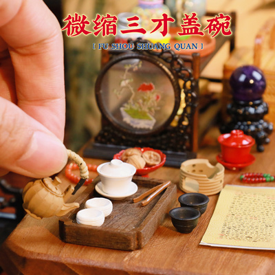 桔桔微缩食玩迷你屋茶具茶壶茶杯盖碗水晶球煮茶炉模型娃娃屋