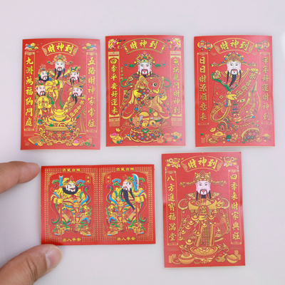 迷你微缩食玩场景中式新年娃屋怀旧财神贴纸