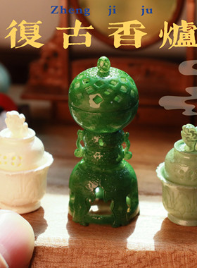 迷你微缩仿真模型中式古风仿青瓷瑞狮香炉翡翠三节炉娃屋场景摆件