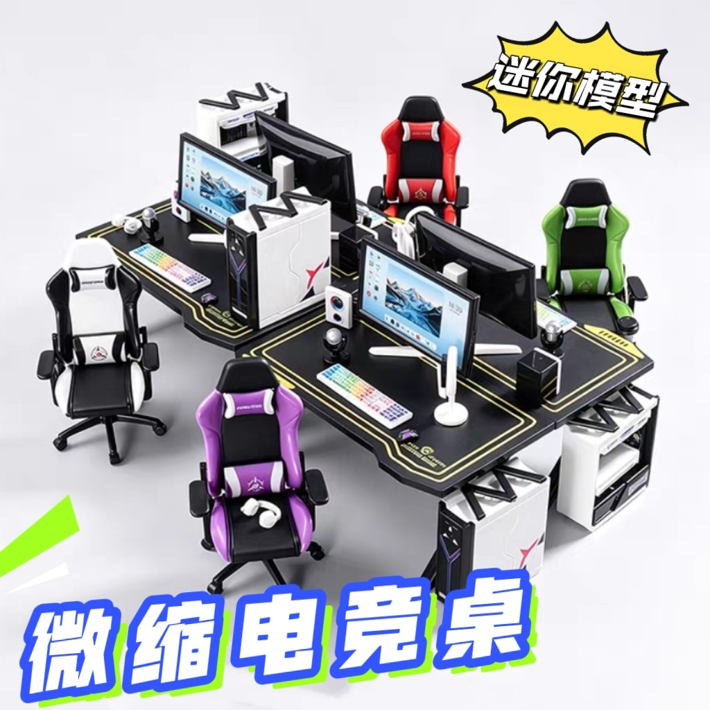 微缩迷你电脑桌台式电竞椅套装模型娃屋场景配件过家家玩具小摆件