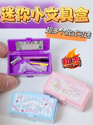 迷你文具仿真小物品小书包书本小人国东西小玩意套装微缩儿童玩具