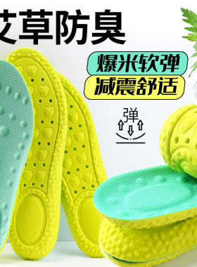 防臭吸汗休闲久站不累运动鞋垫