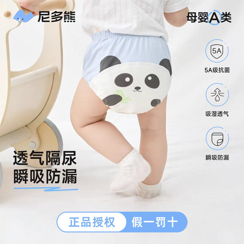 尼多熊宝宝训练裤戒尿不湿内裤