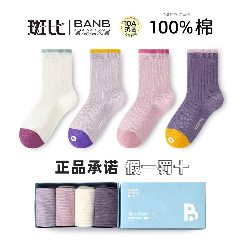 斑比100%棉秋冬无骨抗菌儿童袜