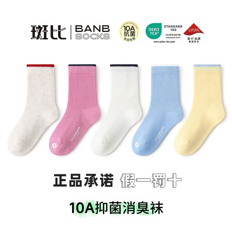 【10A抗菌】斑比儿童袜子秋冬纯色无骨袜中筒大童春秋款女童棉袜