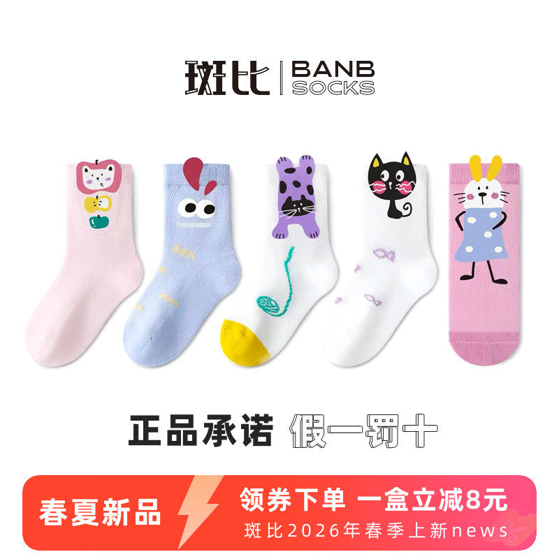 【春夏网眼】斑比儿童袜子薄款棉袜中大童宝宝夏季透气无骨儿童袜