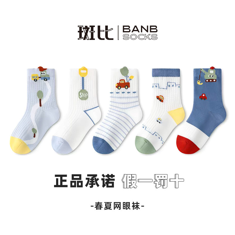 【春夏网眼】斑比男童袜子薄款棉袜中大童宝宝夏季透气无骨儿童袜