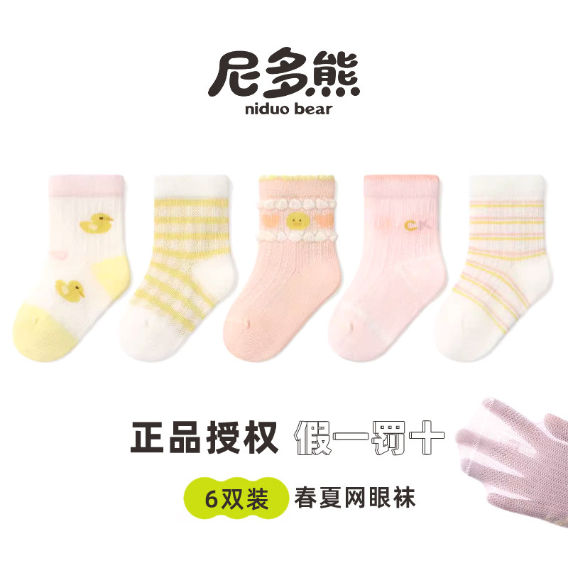 尼多熊宝宝袜子2024夏季薄款棉袜婴儿透气网眼袜儿童松口无骨女袜