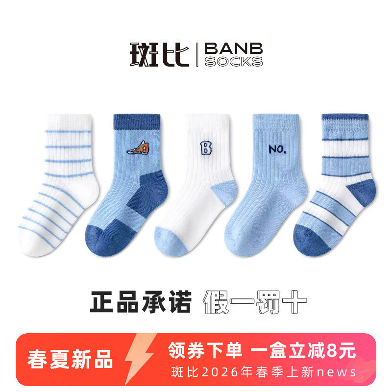 【春夏薄棉】斑比儿童袜子男童棉袜中大童宝宝夏季透气无骨儿童袜