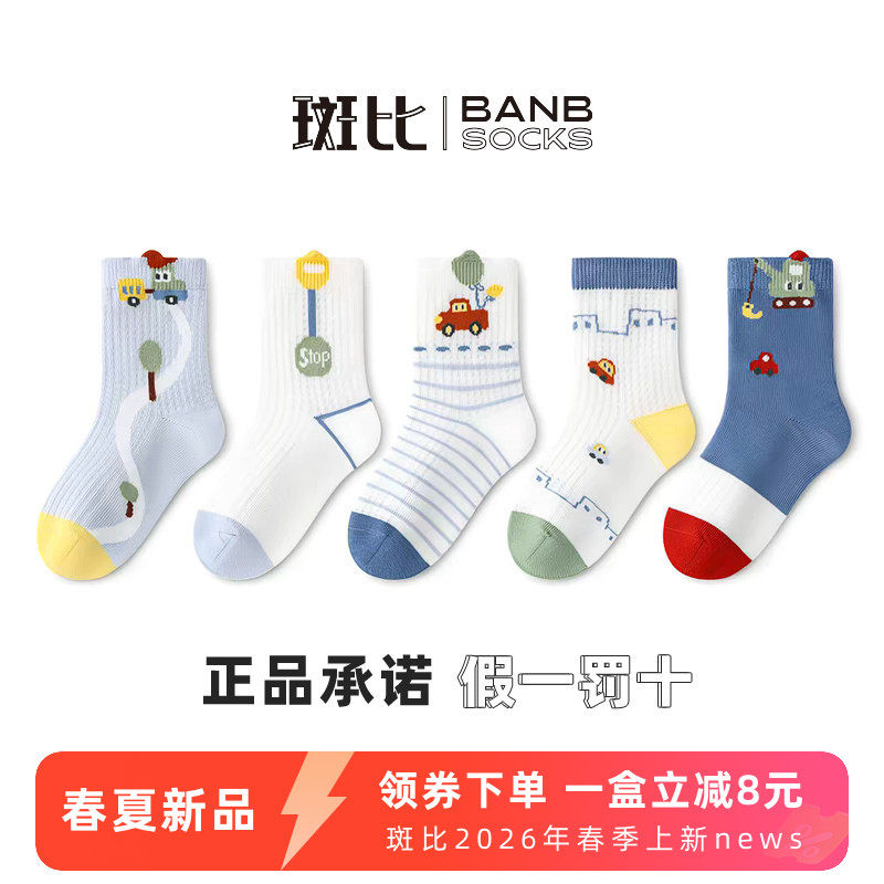 【春夏网眼】斑比男童袜子薄款棉袜中大童宝宝夏季透气无骨儿童袜