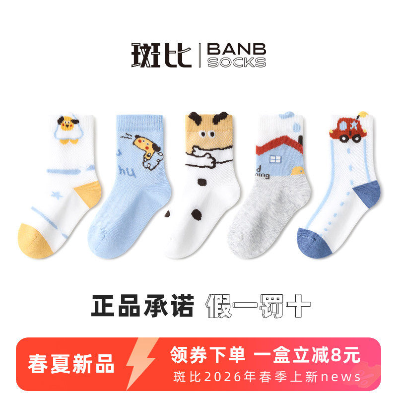 【春夏网眼】斑比男童袜子薄款透气棉袜中大童宝宝夏中筒儿童袜子