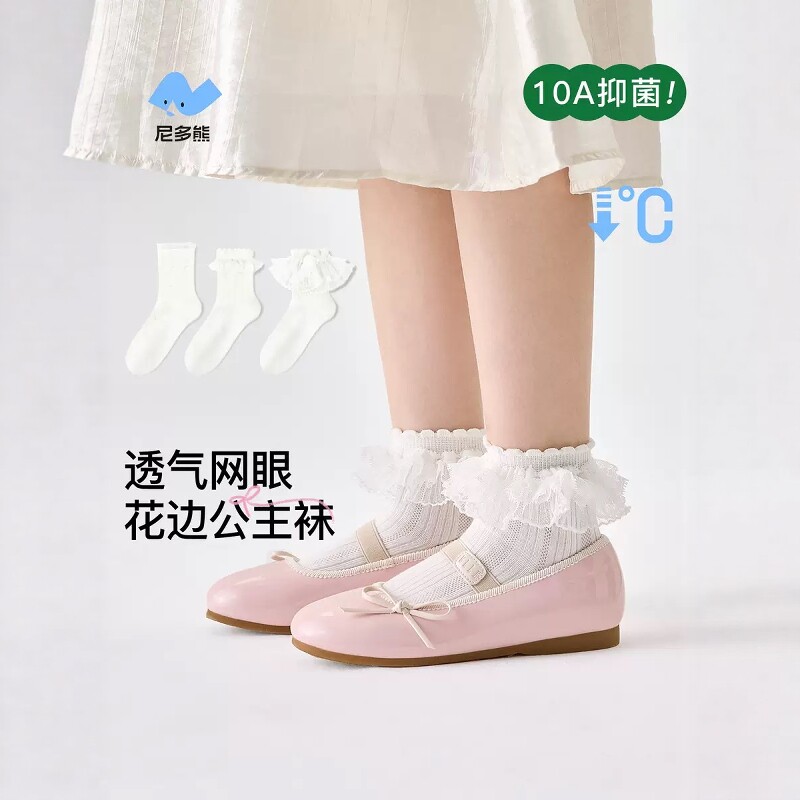 尼多熊女童网眼公主花边袜