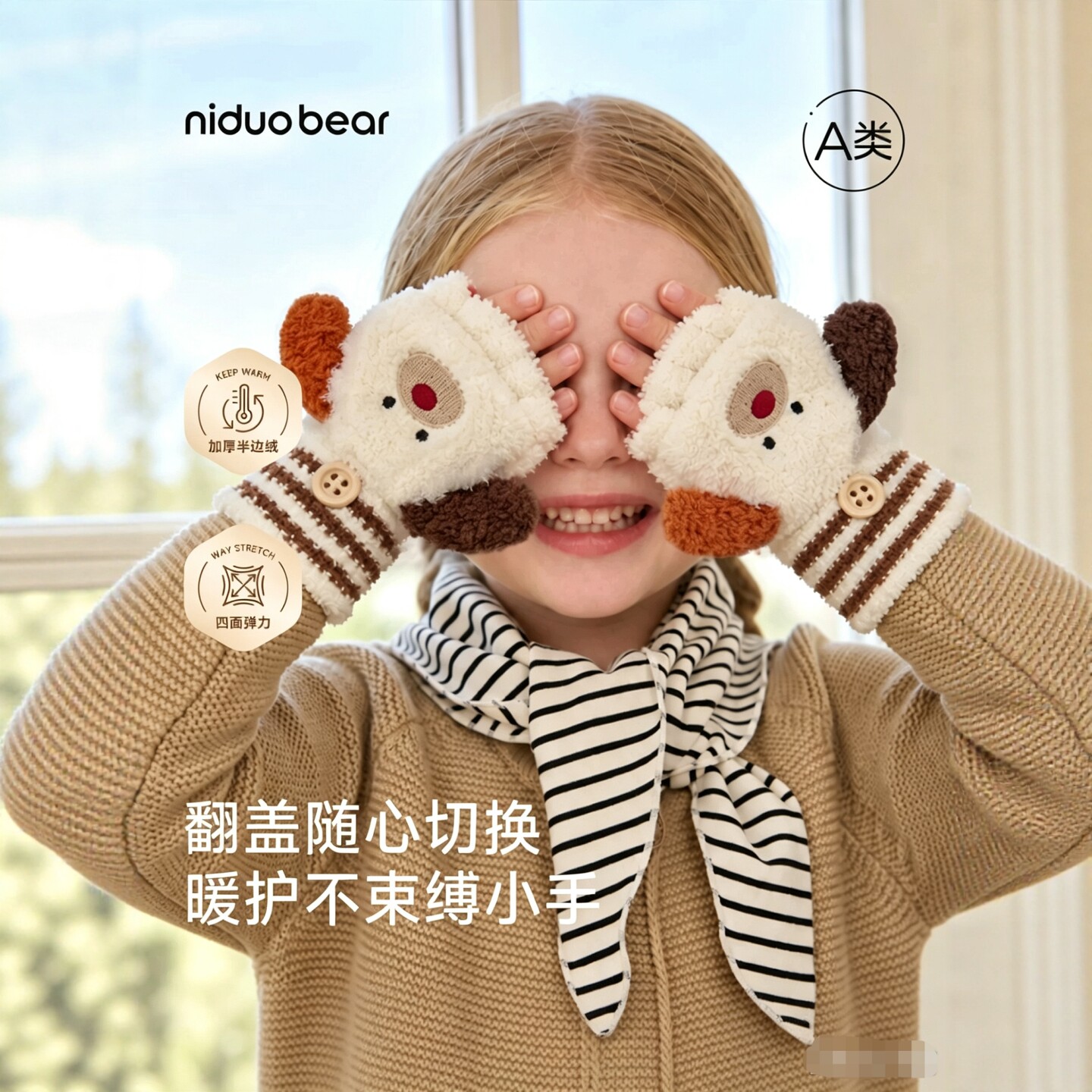 尼多熊儿童手指露指手套