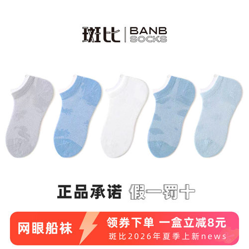 斑比夏季网眼薄款船袜