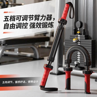 五档可调弹簧臂力棒家用练胸臂