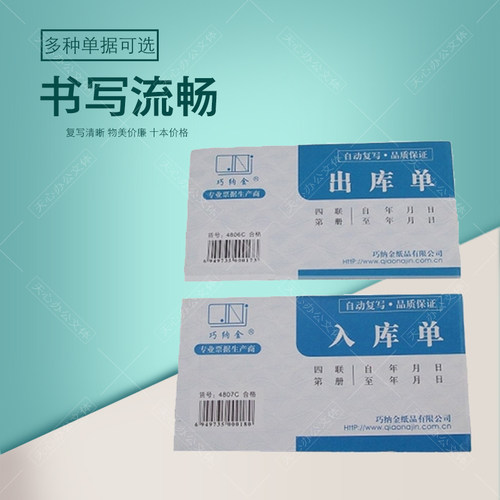 巧纳金二联三联四联出