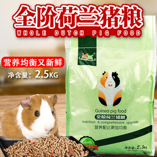 粮食专用粮食饲料粮草荷兰鼠用品大全荷兰猪饲料零食 荷兰猪豚鼠